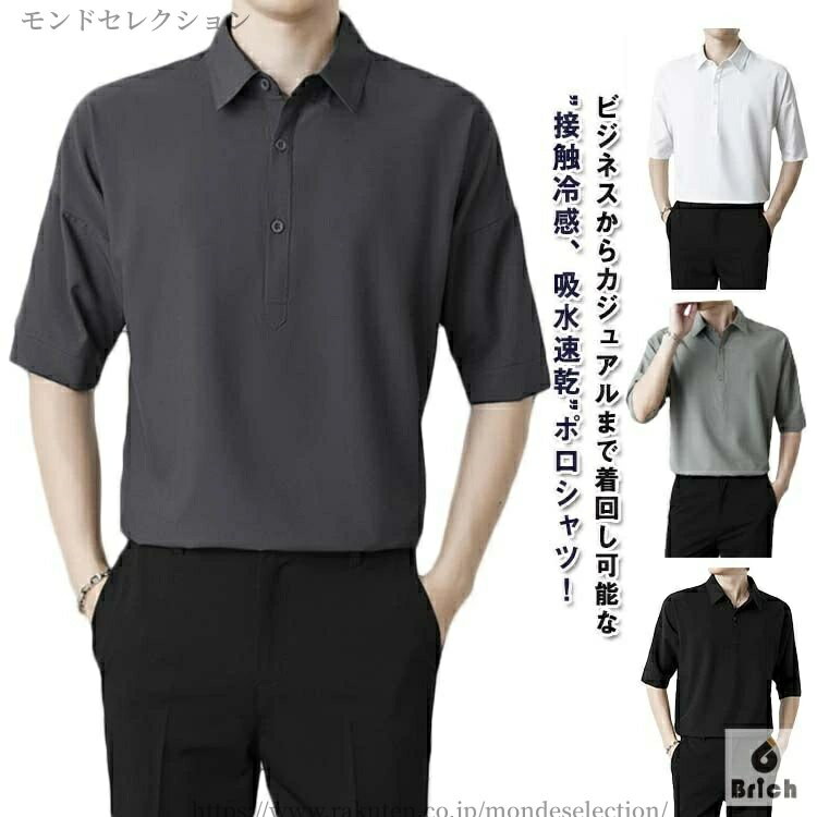 【送料無料】吸水速乾 スリム 無地 レギュラーカラー 5分袖 ポロシャツ ポロ 白 フィット メンズ オフィス シンプル 仕事 ビジネス 通勤 ゴル