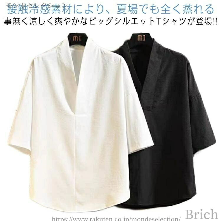 【送料無料】ルームウェア 接触冷感 おしゃれ 7分袖 メンズ vネック シャツ キーネック シャツ カットソー Tシャツ