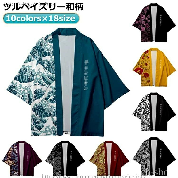 【送料無料】着物 浴衣 カーディガン 和装 羽織り 和柄 神社 寺 キッズ 子供 大人 ハッピ 法被 夏祭り 和柄 ペイズリー ツル 法被