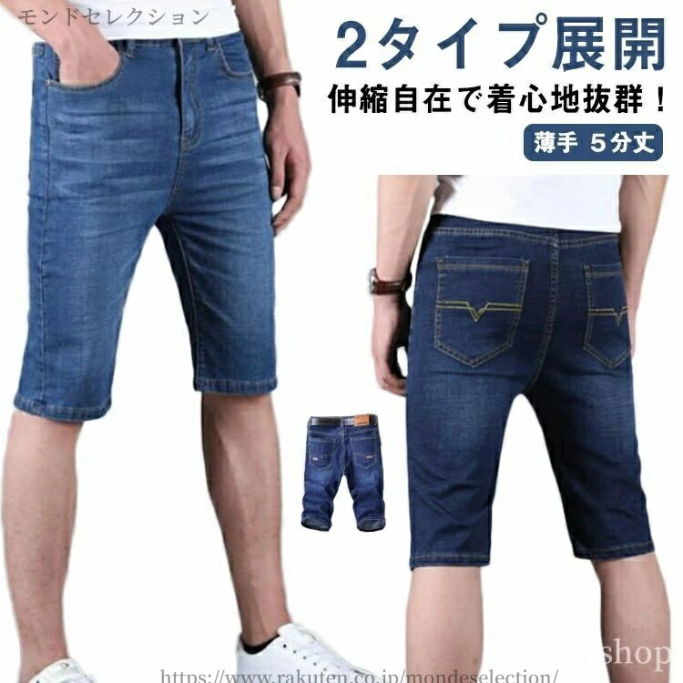 樂天商城 - 【送料無料】デ 涼しい 大きいサイズ ゆったり ひざ丈 薄手 夏服 ストレッチパンツ 5分丈 メンズ ハーフパンツ デニム 2タイプ展開