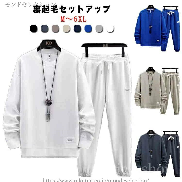【送料無料】上下 ジャージ イージーパンツ 上下 メンズ スウェット スエット 2点セット メンズ スウェットパンツ レイヤード風