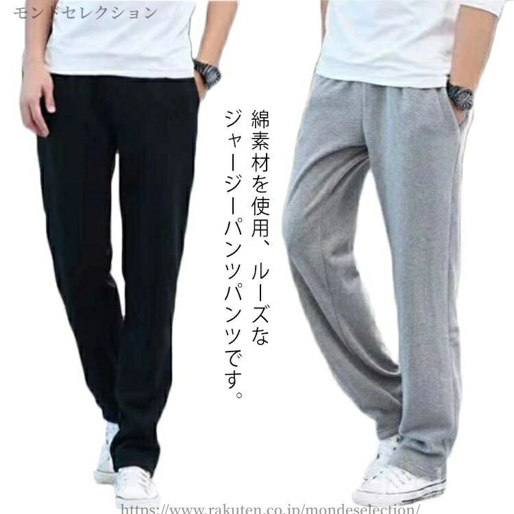 乐天商城 - 【送料無料】ジム 秋 夏 春 薄手 無地 リラックスパンツ ジャージーパンツ イージーパンツ ズボン メンズ 韓国 おしゃれ