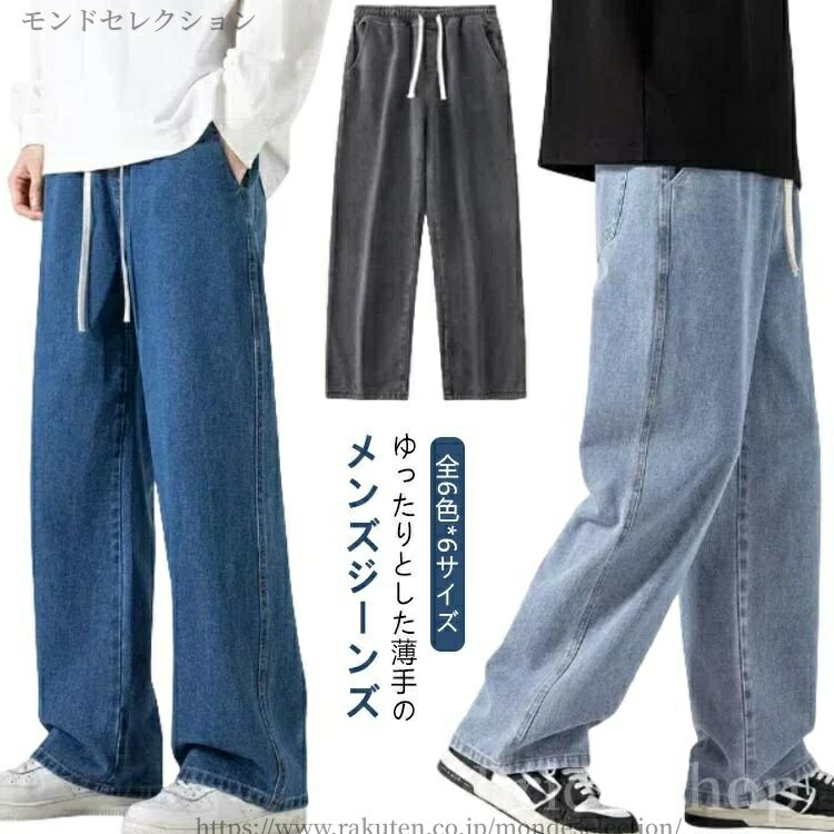 乐天商城 - 【送料無料】春 ライトブルー ブラック ズボン ダークブルー メンズ ロングパンツ パンツ ワイドレッグ 夏 ストレート 薄手