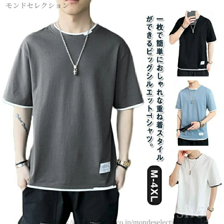 【送料無料】フェイクレイヤード レイヤード サマーTシャツ オーバーサイズ トップス 快適 サラサラ 夏..