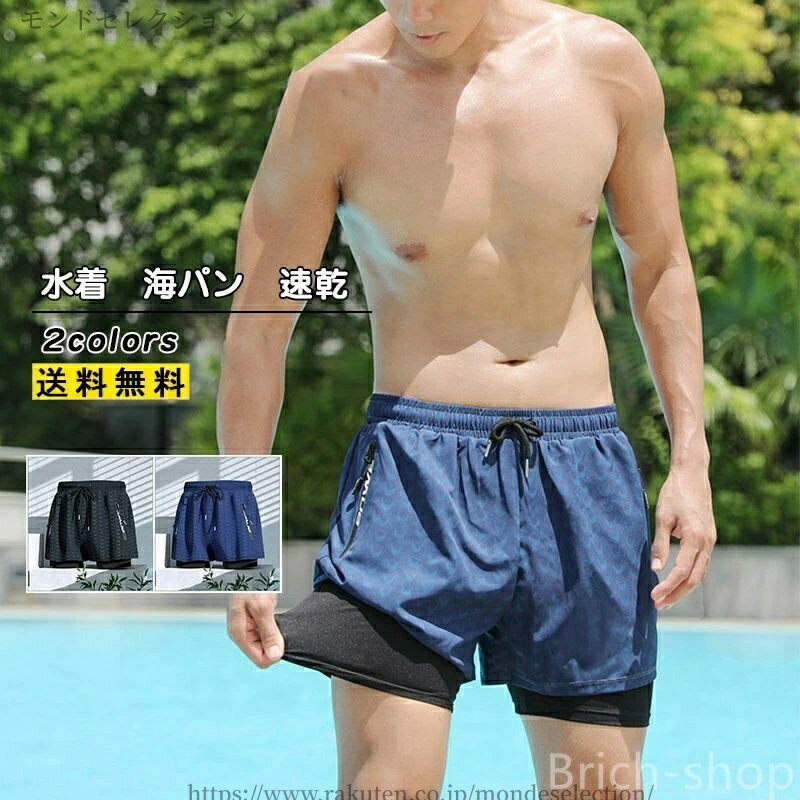 【送料無料】速乾 練習用 競泳 2層 裏地パンツ付き フィットネス スイムウェア インナーパンツ ボードショーツ 短パン 夏 スポーツ おしゃれ