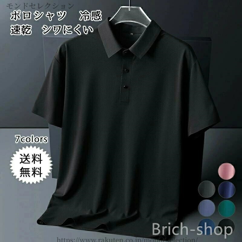【送料無料】無地 冷感 シンプル シワにくい トップス ゴルフ スポーツ ビジネス カジュアル オフィス 男性用 夏服 速乾 きれいめ おしゃれ