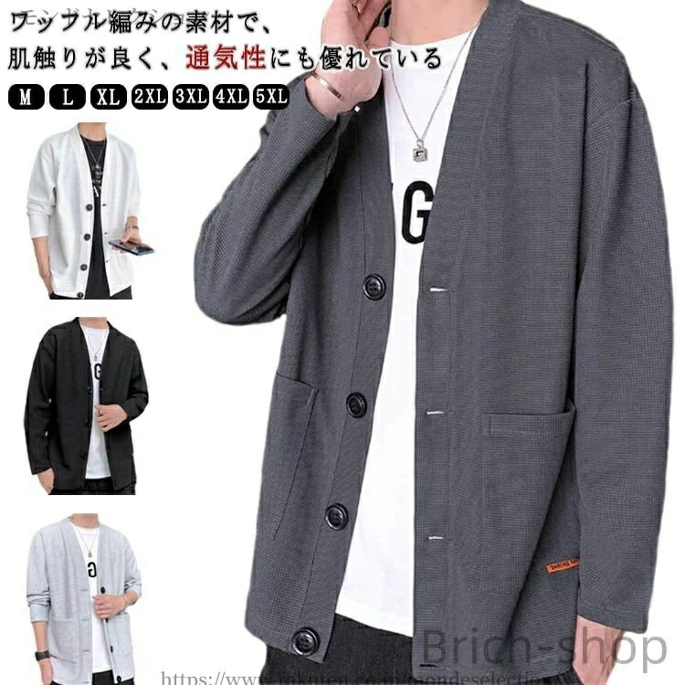 ワッフル編みの素材で、肌触りが良く、通気性にも優れているこのカーディガンは、シンプルながらも洗練されたデザインが特徴で、どんなシーンにもマッチする万能さを持っています。また、部屋着としても、ちょっとした外出時のアウターとしてもとしても活躍し...