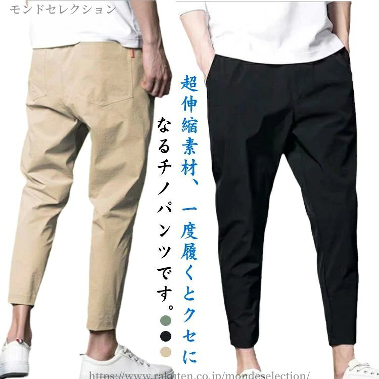 【送料無料】秋 9分丈 春 夏 細身 カジュアル チノパン 薄手 速乾 薄手 超伸縮 夏 スキニーパンツ アンクル 長ズボン テーパードパンツ(4)