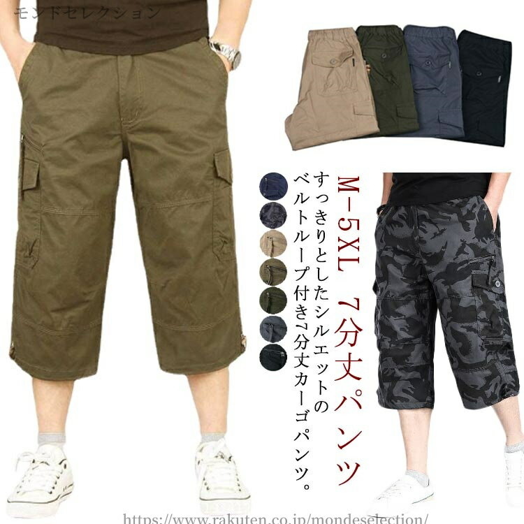 乐天商城 - 【送料無料】メンズ 7分丈パンツ 男性用 作業ズボン クロップドパンツ 7分丈 ハーフパンツ 大きいサイズ ポケット付き カジュアル