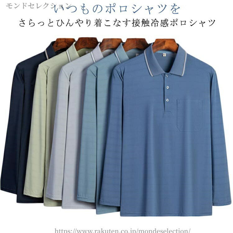 【送料無料】メッシュ生地 長袖 速乾 薄手 冷感 吸汗 ストレッチ 涼しい 胸ポケット ビジネス ゴルフウェアポロシャツ ポロシャツ Tシャツ