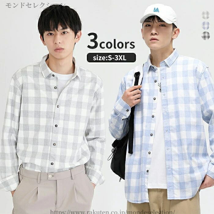 内容 メンズブラウス カラー展開 ライトブルー ダークグレー ライトグレー サイズ展開 S M L XL 2XL 3XL 素材 ポリエステル 注意事項 　　　　 商品写真はできる限り実物の色に近づけるよう徹底しておりますが、 お使いのモニター設定、お部屋の照明等により実際の商品と色味が異なる場合がございます。 画像のサイズ表をご参考ください。実物を一つ一つ採寸しておりますので、2〜3センチの誤差が出る場合がございますが、ご了承ください。 キーワード ブラウス レギュラーシャツ メンズチュニック 長袖 太チェック柄 前開き ビジネスシャツ フォーマル オフィス 重ね着 定番 通勤通学 男の子 おしゃれ 学生 大学生 彼氏 カジュアル 韓国風 かっこいい シンプル カジュアル 男性ファッション メンズコーディ カッコイイ 安心保障 ●7日間!!サイズ・カラー交換OK♪ 　　・到着日から7日間対応致します。 　　・在庫がある商品に限ります。 　　・出荷時・返送時送料はお客様負担となります。 ●7日間、返品OK◎ 　　※イメージ違いによる返品も可 　　・到着日から7日間対応致します。 　　・出荷時・返送時送料はお客様負担となります。 ※お客様都合の返品・交換はすべて未使用品に限ります。