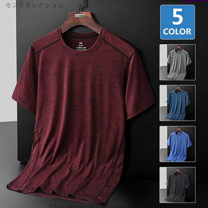スポーツウェア 接触冷感Tシャツ 吸汗速乾 カットソー ひんやり 涼しい 暑さ対策 メンズ…