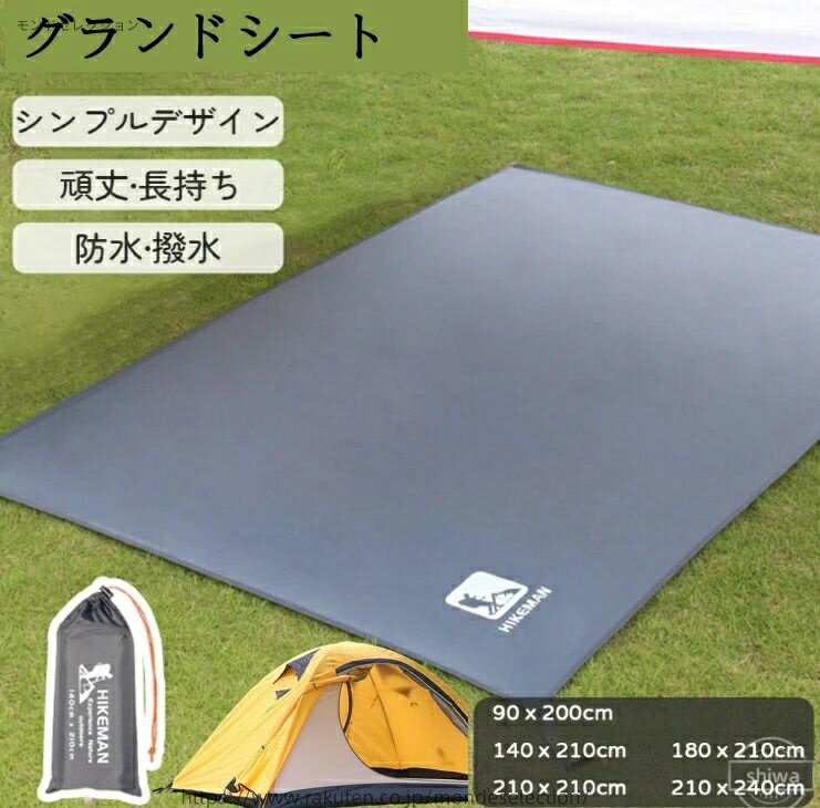 【送料無料】テント敷物 テント下 マット テントの中に敷く 湿気遮断 テント底保護 多用途 210Dオックスフォード 撥水加工 ピクニックマット レジャーシート...