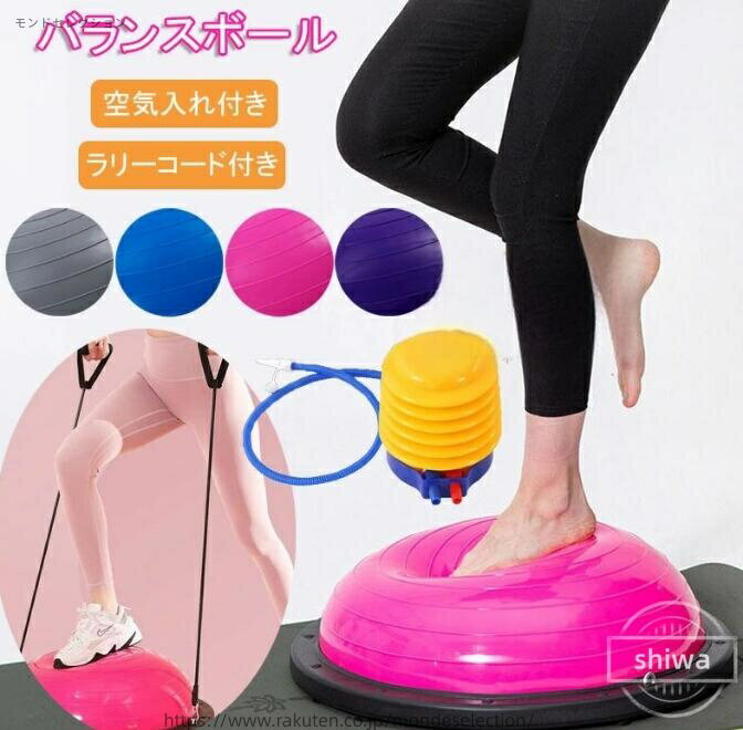 【送料無料】バランストレーニングボール 室内 バランスボール ラリーコード付き 空気入れ付き 体幹ト..
