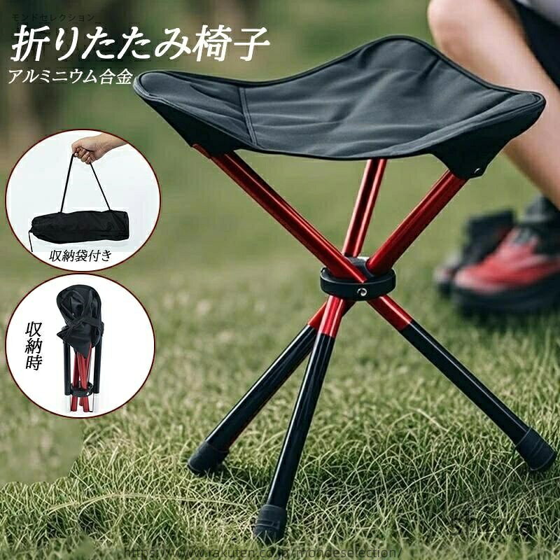 乐天商城 - 【送料無料】折りたたみ椅子 アウトドアチェア キャンプ椅子 折りたたみイス コンパクト 折りたたみチェア ポータブルチェア 簡易チェア 軽量 折り畳み アルミ 携帯椅子 持ち運び 万博