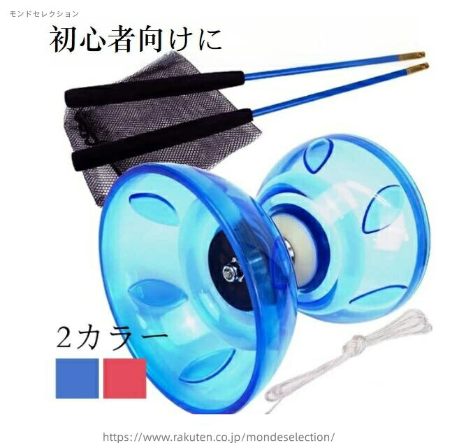 【送料無料】初心者さんも扱いやすい ディアボロ 中国ゴマ 大道芸 ジャグリング 中国こま ヨーヨー ス..