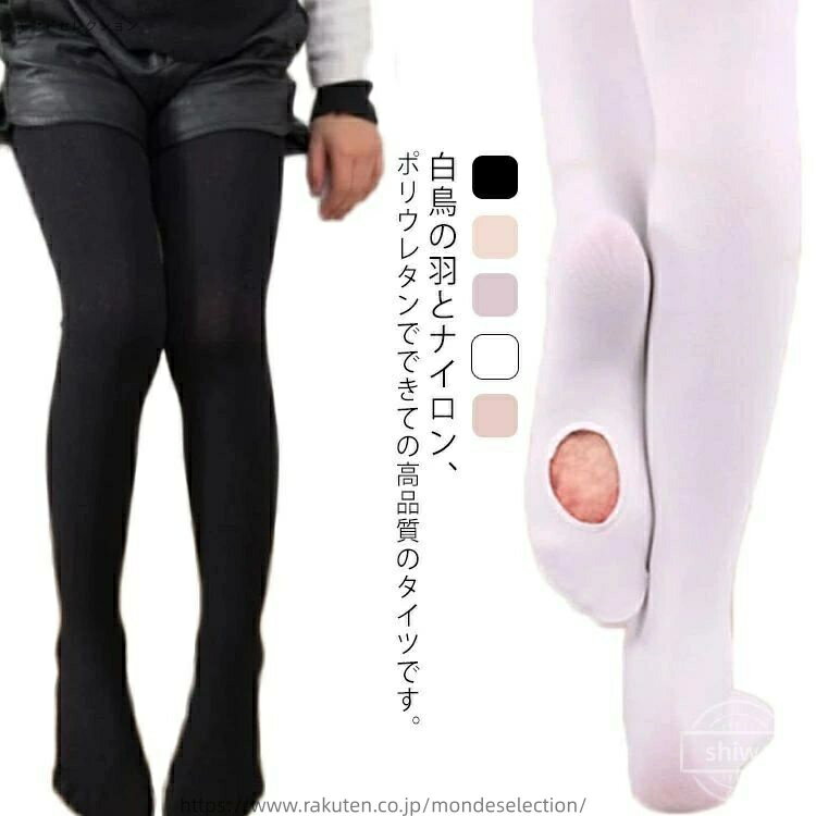 【送料無料】バレエ タイツ 穴あき 子供 ジュニア 大人 キッズ バレエタイツ コンバーチブル タイツ 柔らか 練習 レッスン 発表会 お稽古