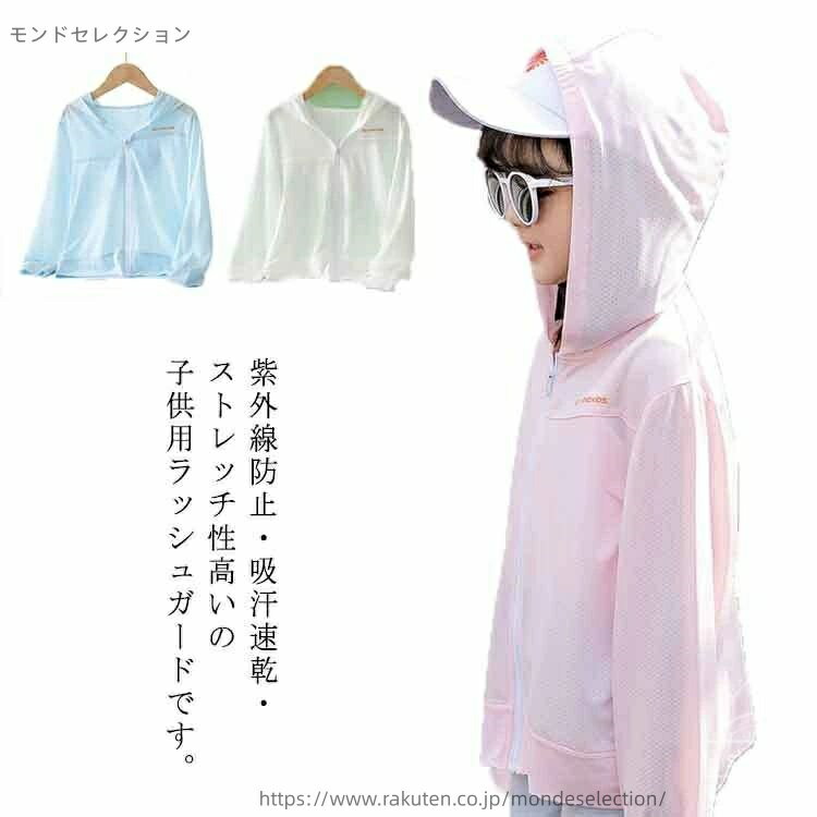 【送料無料】薄手 紫外線対策 日焼け止め ラッシュパーカー UVカット 長袖 春夏 涼しい 冷感 UVパーカー 子供用 キッズ ラッシュガード