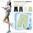 【送料無料】吸汗速乾 5分丈 ハイウエスト タイト スポーツ 桃尻 レディース タイツ 2点セット ハーフパンツ ショート丈 ヨガレギンス