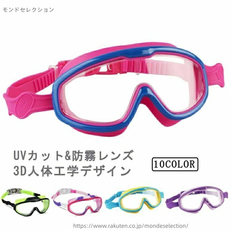 【送料無料】曇り止め キッズ かわいい おしゃれ UVカット 男の子 スイミングゴーグル ゴーグル 高透明 スイミング 競技水着 UVカット 子供