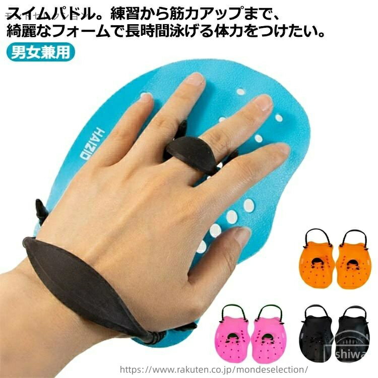 【送料無料】競泳 ストロークメーカー 水泳トレーニング スイムパドル 水泳用パドル 用具 練習 水泳パドル スイミングパドル パドル 水泳