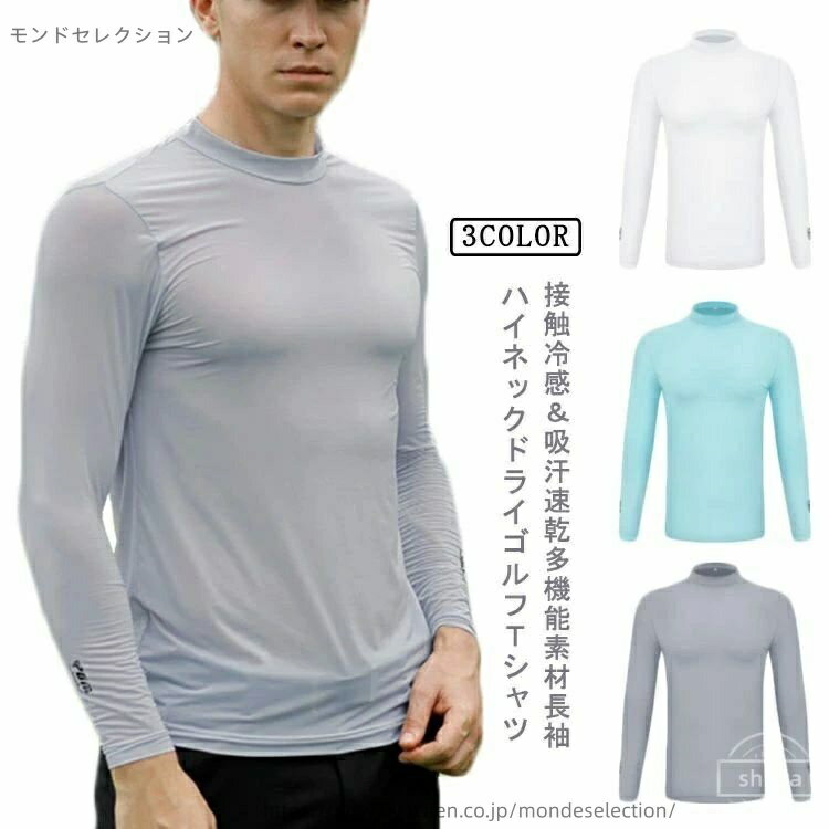 【送料無料】吸水速乾 接触冷感 UVカット 大きいサイズ 冷感-3℃！ゴルフウェア メンズ ハイネック ドライゴルフTシャツ 薄手 男性