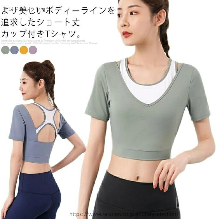 【送料無料】重ね着 スポーツ フィットネス スポーツウェア カットソー 半袖Tシャツ Tシャツ ヨガ おしゃれ レディース トップス ヨガウェア