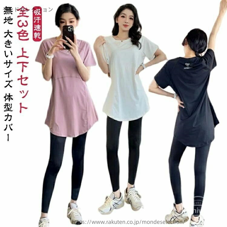 【送料無料】トップス レギンス ヨガパンツ パンツ Tシャツ 半袖 体型カバー ヨガウェア レディース 上下セット スポーツウェア