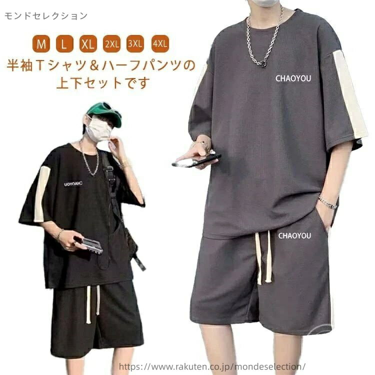 【送料無料】ランニング パジャマ スポーツウェア ジャージ 部屋着 夏 ナイトウェア ルームウェア 上下 春 半袖Tシャツ メンズ