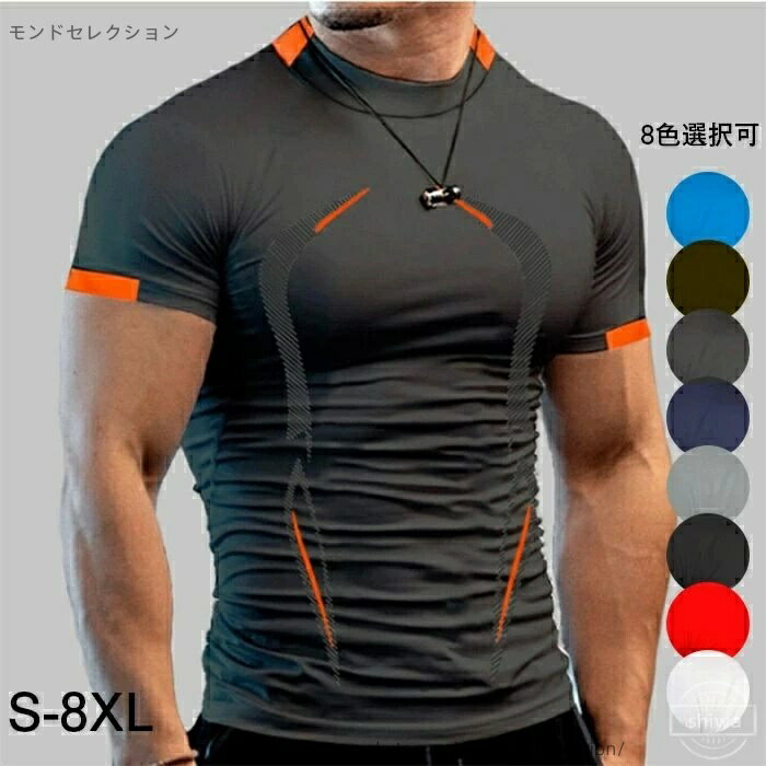 【送料無料】UVカット 吸汗速乾 冷感 加圧インナー Tシャツ 長袖 水着 男性 スポーツシャツ コンプレッショントップス 夏 メンズ