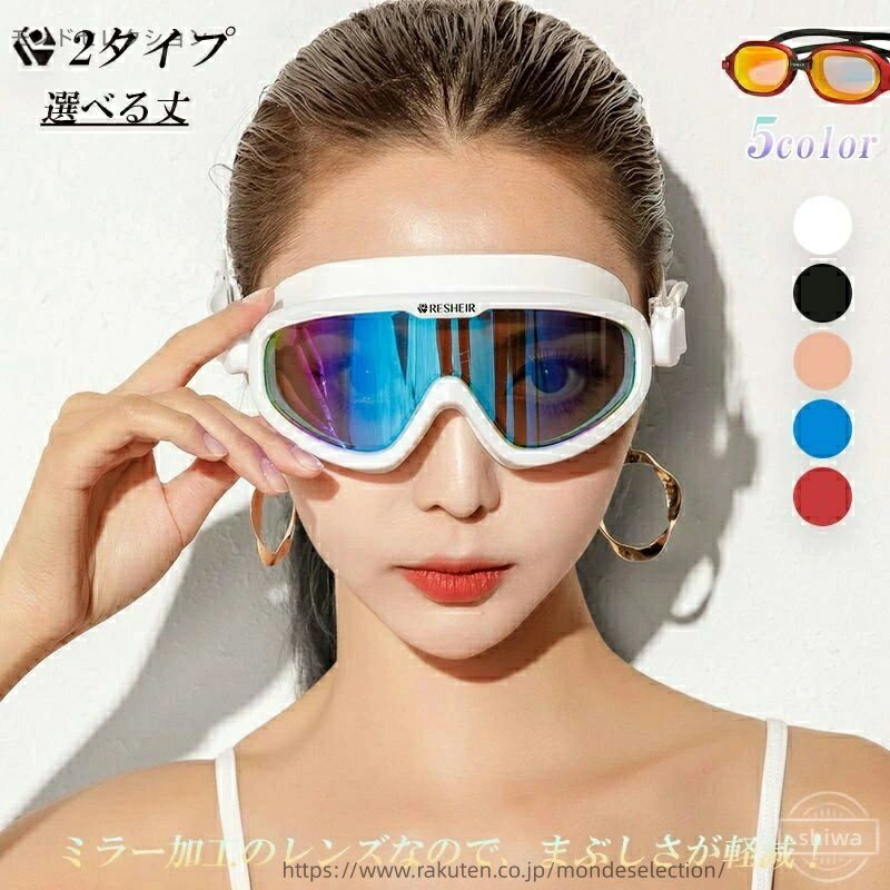【送料無料】水泳 サングラス ミラーレンズ スイムゴーグル 水漏れ防止 UVカット くもり止め メッキ ゴーグル スイミング 大人 ミラー加工