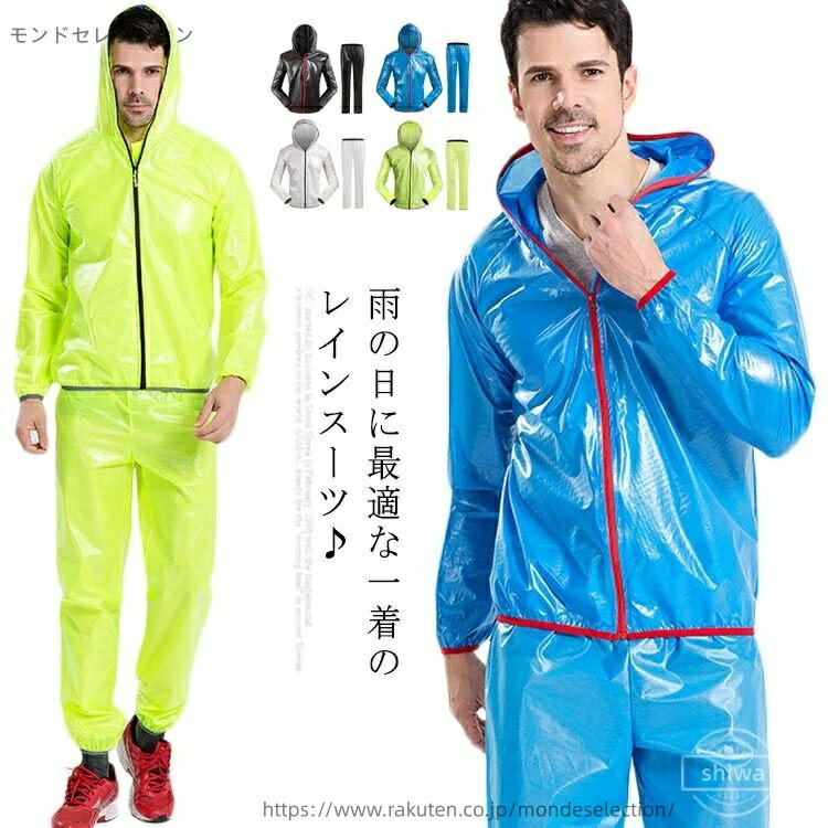 【送料無料】ウェア 雨具 自転車 雨合羽 レインスーツ 雨パンツ サイクルレインウエア 上下セット レイ..