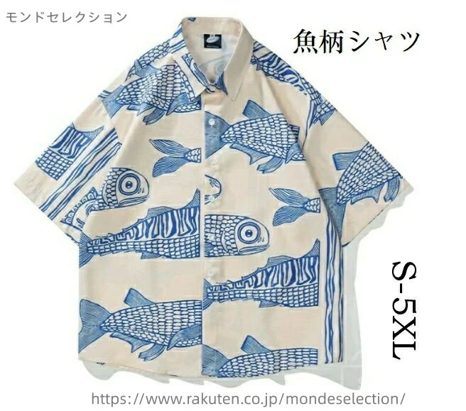 【送料無料】シャツ 魚柄 レディース カジュアルシャツ 半袖シャツ オーバーサイズ 大きいサイズ アロハシャツ プリント さかな メンズ 半袖 20代 30代 40代 S- 5XL お出かけ 旅行 写真 レディースファッション メンズファッション