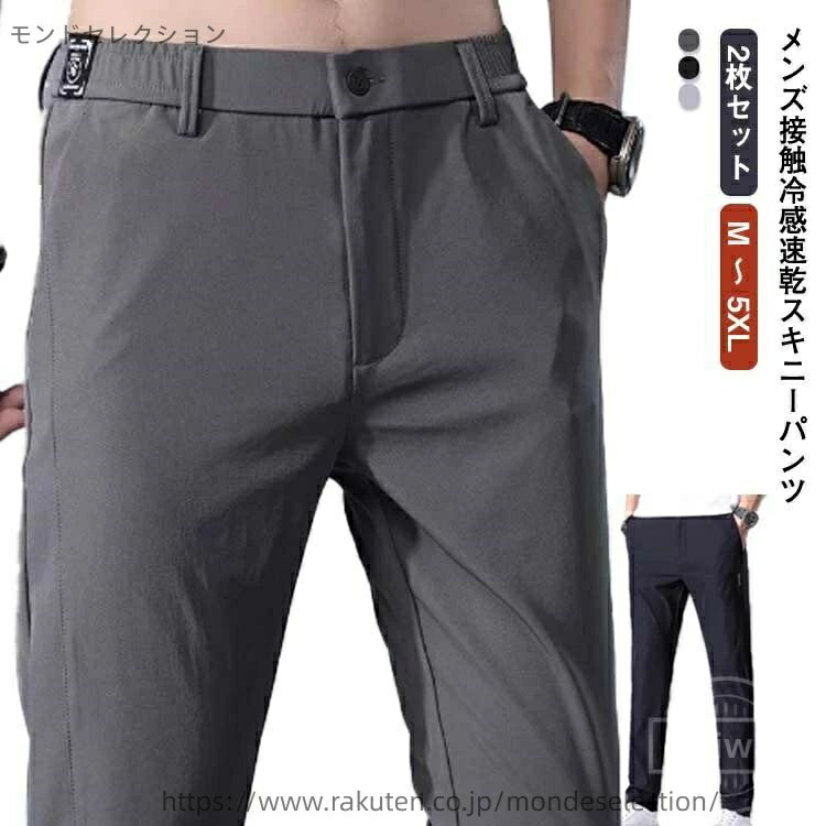 乐天商城 - 【送料無料】大きいサイズ 薄手 トレーニングパンツ アイスシルクパンツ 接触冷感 2枚組 メンズ 涼感 パンツ アイスシルクロングパンツ