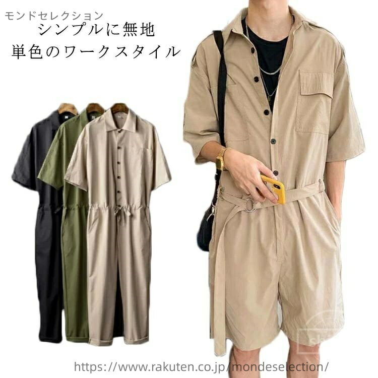 【送料無料】ゆったり ブランド 夏 カバーオール ワークウェア 作業服 大きめ メンズ 半袖 春 オーバーオール 選べるズボン丈 セットアップ