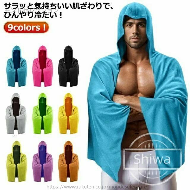 【送料無料】ーカー 冷却 吸水 冷感 速乾 抗菌防臭 通気性 蒸れない ひんやり 涼しい 冷感ポンチョ 軽量 暑さ対策 熱中症対策 グッズ 運動会