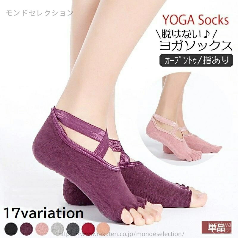 【送料無料】脱げにくい クロスバンド つま先あり つま先なし 指なし 指あり 滑り止め付き レディース ..