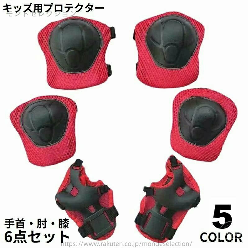 【送料無料】メッシュ 一輪車 怪我防止 インラインスケート スケボー 自転車 膝 肘 手首 キッズ 子供用 6点セット 保護パッド