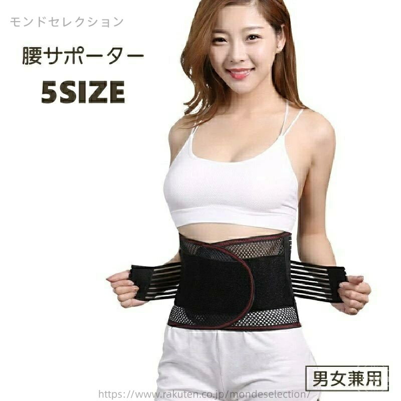 【送料無料】メッシュ トレーニング 腰腰用 サポートベルト コルセット スポーツ メンズ レディース ウエストベルト 腰ベルト