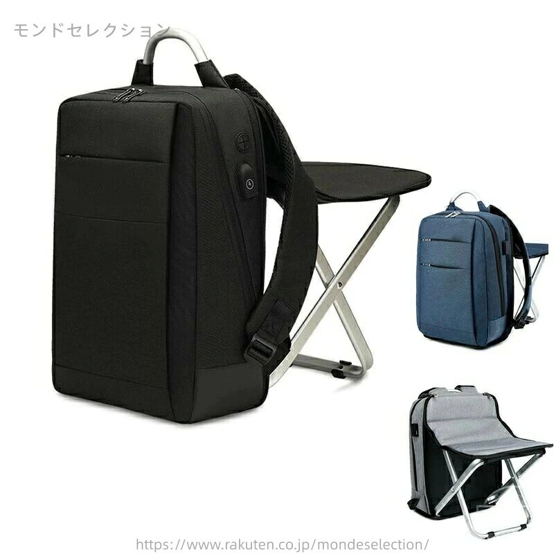 素材: ナイロン アルミ カラー：ネイビー、グレー、ブラック サイズ：高さ41cm×横31cm×幅11cm 耐荷重：約120kg リュックと椅子の両方が一体化されたバックパックチェアです。 15.6インチまでのパソコン、A4サイズの資料及び本を収納することも可能です。ビジネスリュックは大容量で、多彩な収納力で短期間の出張から日常ビジネスバッグとしてお使いになれます。 他にもタブレット、携帯、本、折りたたみ傘などがたっぷり収納できます。 フィッシング、登山、魚釣り、キャンプ、運動会、スポーツ観戦、ハイキング、お花見、花火大会など様々シーンに大活躍！ 中国製 ★ご注意：パソコン機器及びモニタなどの違い、また室内、室外での撮影により、多少お色味が異なっ て見える場合がございます。サイズは手作り測量しましたので、サイズが1-3CM誤差の場合がございます。予めご了承くださいませ。素材: ナイロン アルミ カラー：ネイビー、グレー、ブラック サイズ：高さ41cm×横31cm×幅11cm 耐荷重：約120kg リュックと椅子の両方が一体化されたバックパックチェアです。 15.6インチまでのパソコン、A4サイズの資料及び本を収納することも可能です。ビジネスリュックは大容量で、多彩な収納力で短期間の出張から日常ビジネスバッグとしてお使いになれます。 他にもタブレット、携帯、本、折りたたみ傘などがたっぷり収納できます。 フィッシング、登山、魚釣り、キャンプ、運動会、スポーツ観戦、ハイキング、お花見、花火大会など様々シーンに大活躍！ 中国製 ★ご注意：パソコン機器及びモニタなどの違い、また室内、室外での撮影により、多少お色味が異なっ て見える場合がございます。サイズは手作り測量しましたので、サイズが1-3CM誤差の場合がございます。予めご了承くださいませ。