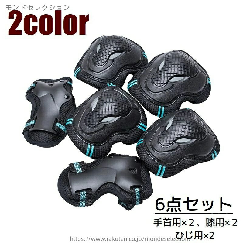 【送料無料】ライン入り メッシュ 子供用 大人用 ジュニア キッズ 手首用 肘用 膝用 6点セット スケートボード用プロテクター