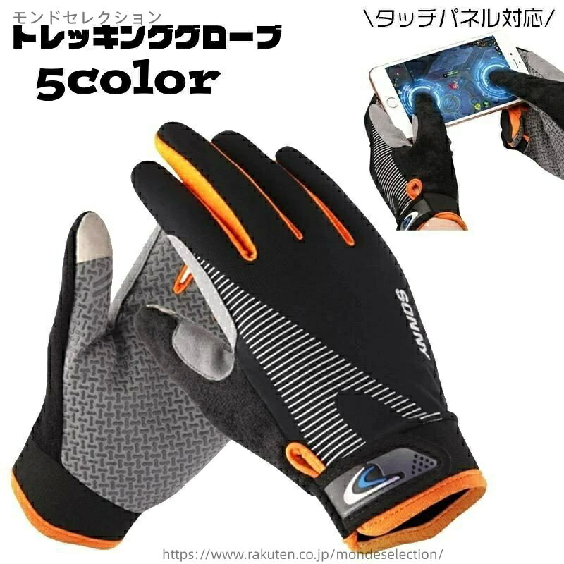【送料無料】薄手 登山 バイク メンズ 滑り止め付き フルフィンガー 手袋 サイクルグローブ タッチパネ..