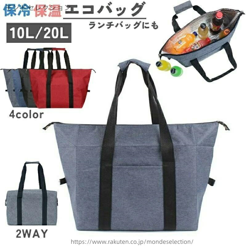 シンプルで落ち着いたデザインの保冷・保温バッグです。 マチ付きでたっぷり大容量♪ その日の気分や用途に合わせて トートバッグとスクエアバッグ 2wayでお使い頂けるとっても便利な仕様となっております♪♪ 毎日のお買い物のエコバッグとしてはもちろん キャンプや運動会などのアウトドアシーンのランチバッグなどにも大活躍しそうですね★ 【サイズについて】 画像をご参照下さい。 【カラーについて】 生産ロットにより柄の出方や色の濃淡が異なる場合がございます。 お使いのモニターや撮影時の光の加減などにより 画像と実際の商品のカラーが異なる場合もございます。 予告なしにカラーやデザインなどの変更がある場合もございます。 【素材について】 ポリエステル