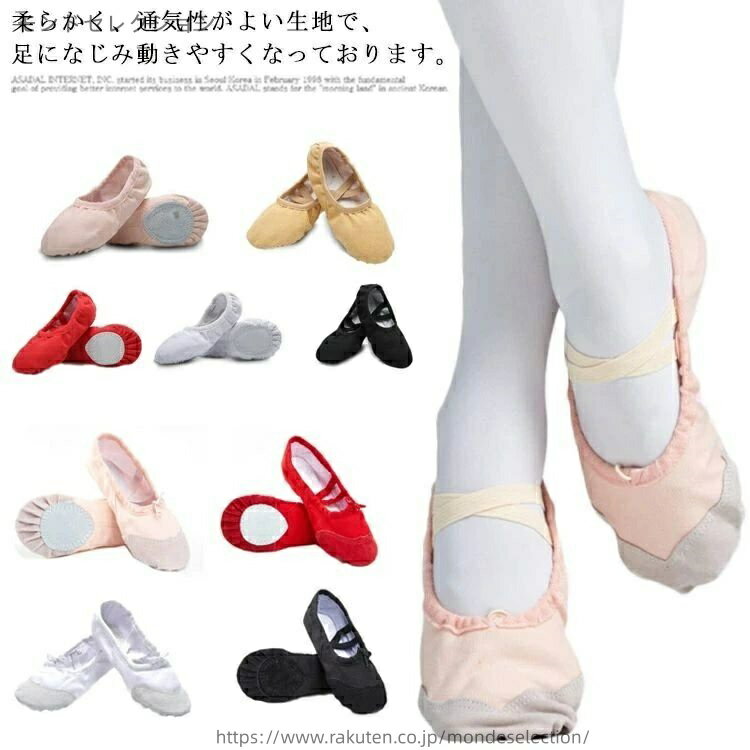 【送料無料】ダンス バレエ 紐付き ソール 滑り止め ストレッチ コットン バレエシューズ キッズ 大人 子供 2足セット
