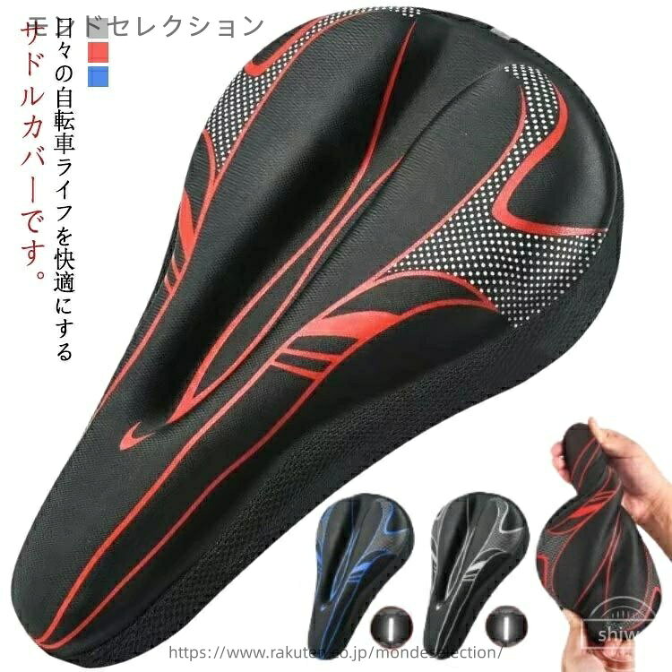 【送料無料】通気性 痛くない 反射テープ 自転車サドル かっこいい 柔らかい ロー...