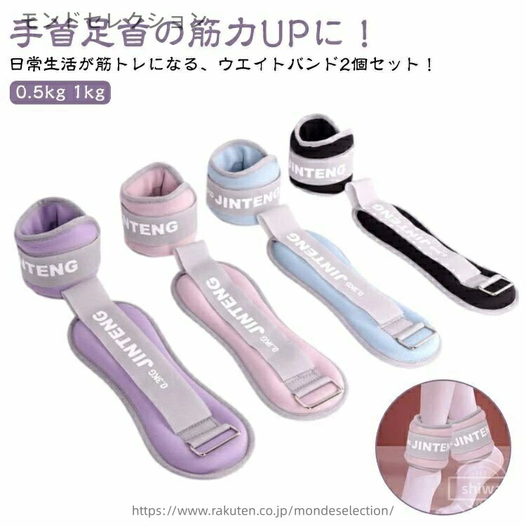 【送料無料】セット 脚 パワーアンクル パワーリスト トレーニング リストバンド リストウエイト グッズ 自宅 0.5kg 宅トレ 1kg