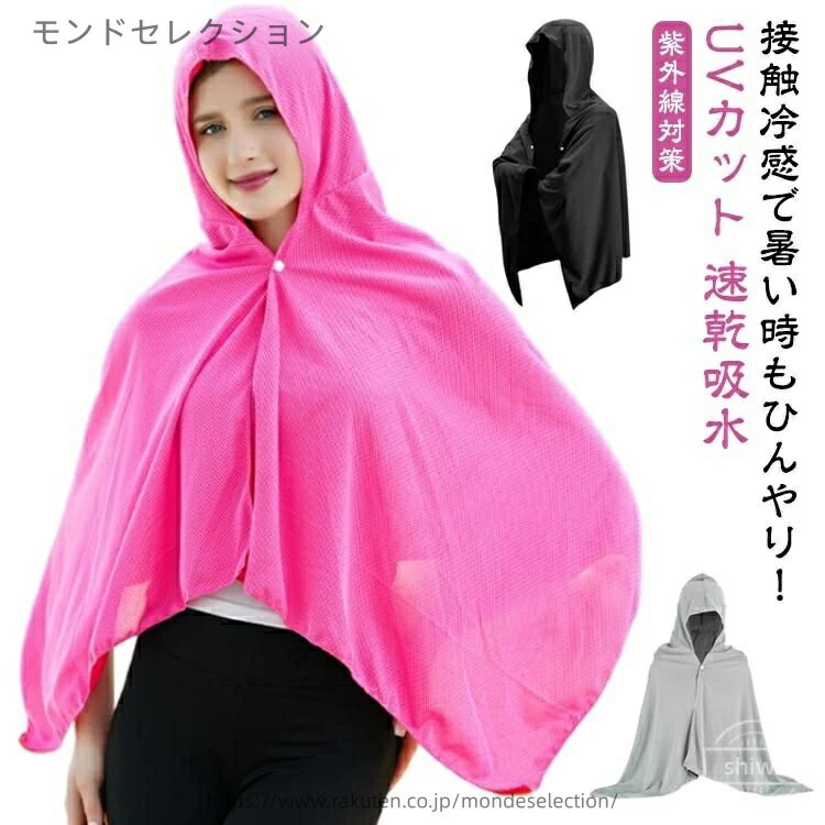 【送料無料】フード付き 熱中症対策 サマーカーディガン ポンチョ 冷感アイテム ひんやりタオル UVカット 暑さ対策グッズ