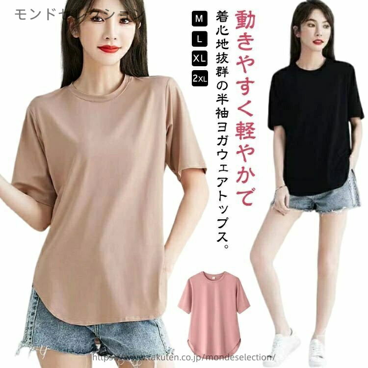 【送料無料】ランニングウェア スポーツウェア Tシャツ ジムウェア tシャツ ストレッチ ヨガウエア トップス 速乾 半袖 吸汗