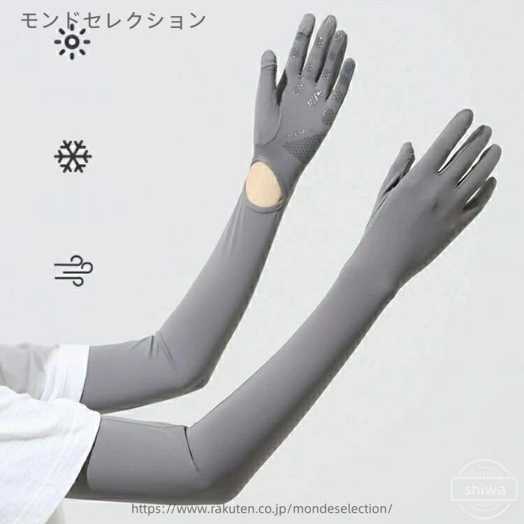 【送料無料】レディース 袖カバー スマホ操作 無地 冷感 日焼け止め アームスリー...