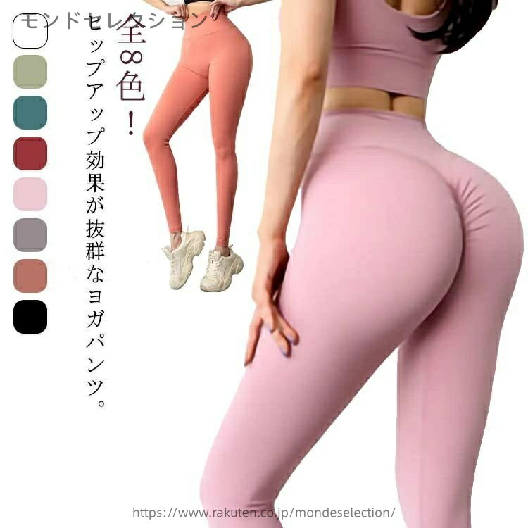 【送料無料】美尻レギンス 美脚レギンス ヨガレギンス ボトムス スポーツウエア レ...